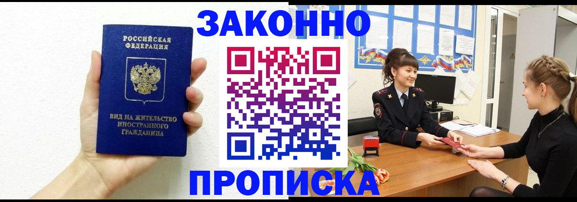 регистрация в Томске