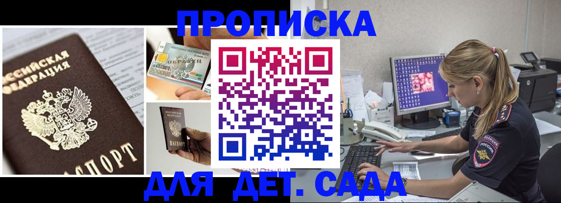 прописка в квартире в Томске