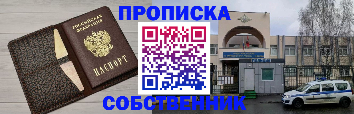 прописка в Томске