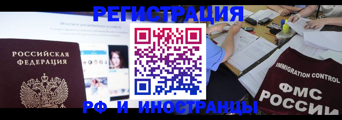 прописка 2025 в Томске