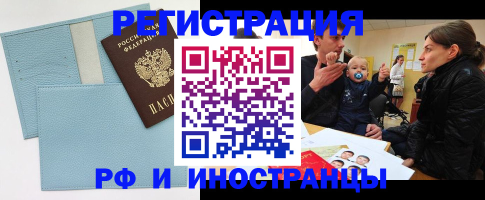 прописка 2025 в Томске