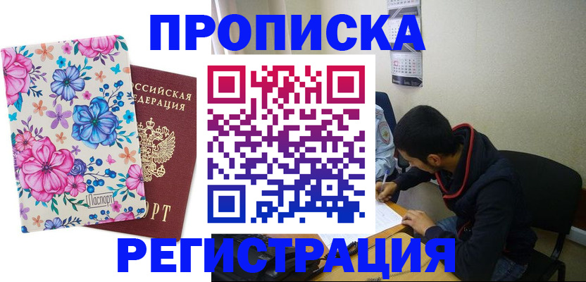 прописка паспорт в Томске