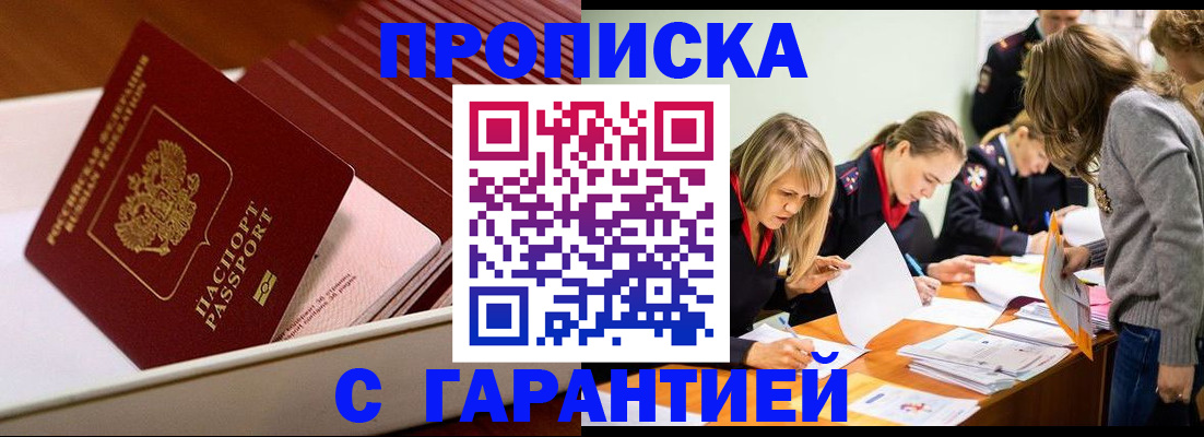 где прописаться в Томске