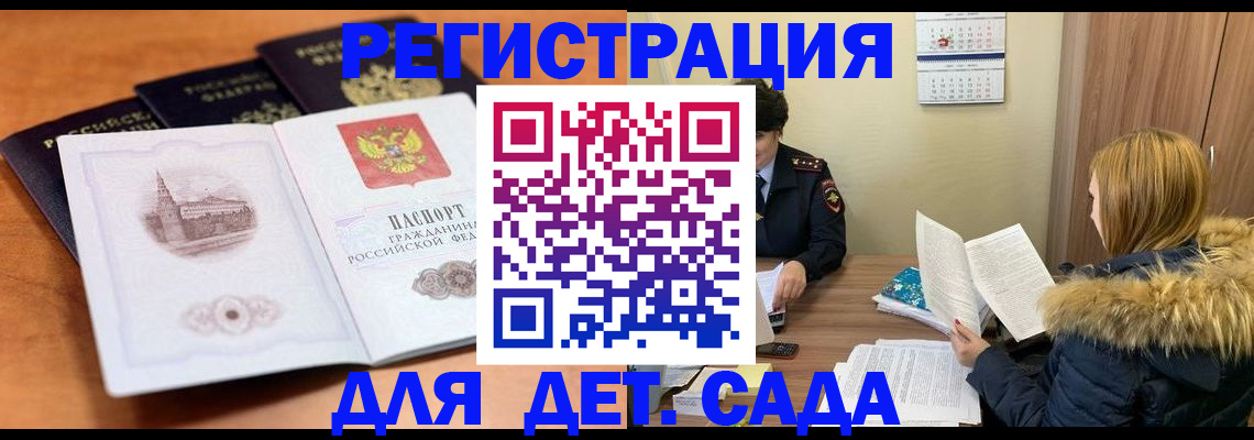 временная прописка в Томске