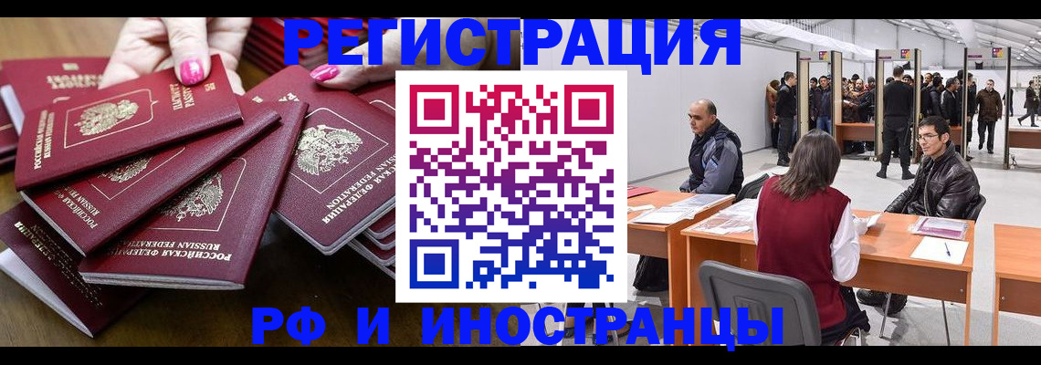 прописка для работы в Томске